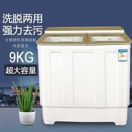 9kg双桶洗衣机大容量家用洗被套羽绒服钢化玻璃不锈钢甩干桶蓝光